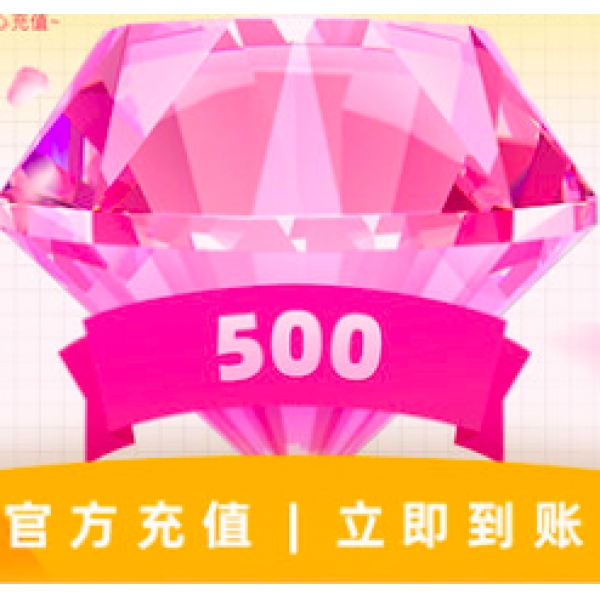 唱吧钻石官方充值500钻石