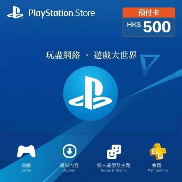 PSN港服点卡500港币 充值卡代码PSV PS3 PS5 PRO正版充值卡密