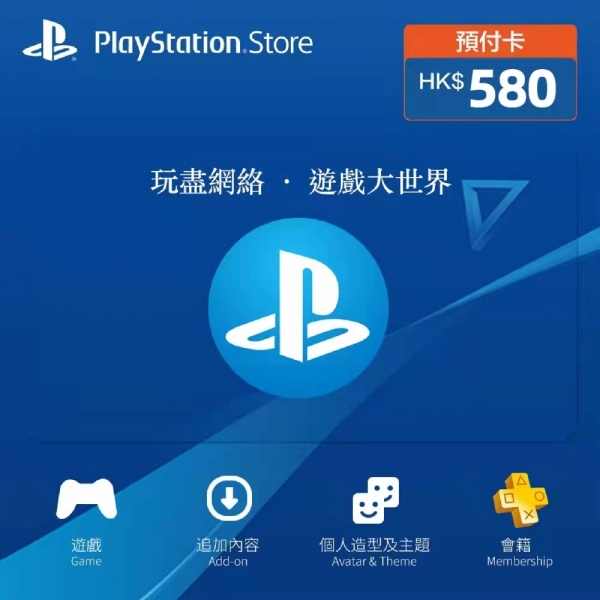 PSN港服点卡580港币 充值卡代码PSV PS3 PS5 PRO正版充值卡密