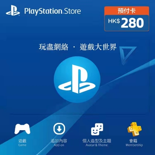 PSN港服点卡280港币 充值卡代码PSV PS3 PS5 PRO正版充值卡密