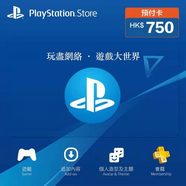 PSN港服点卡750港币 充值卡代码PSV PS3 PS5 PRO正版充值卡密