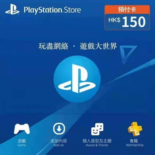 PSN港服点卡150港币 充值卡代码PSV PS3 PS5 PRO正版充值卡密