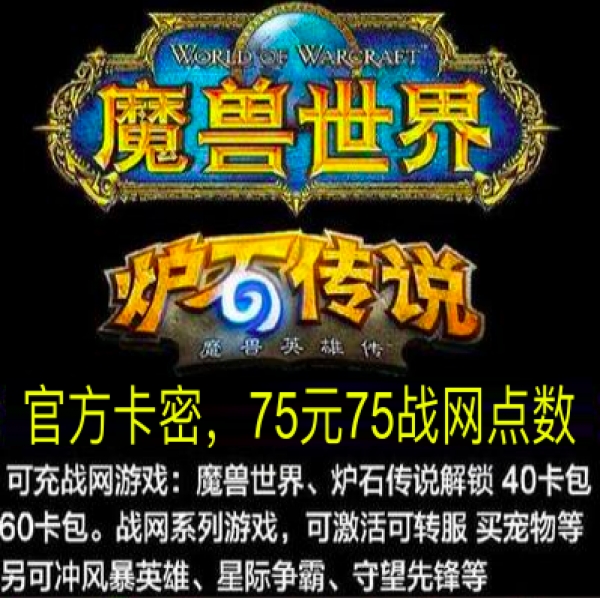 魔兽世界月卡75元 wow点卡怀旧服1个月30天时间 暴雪战网点数75元