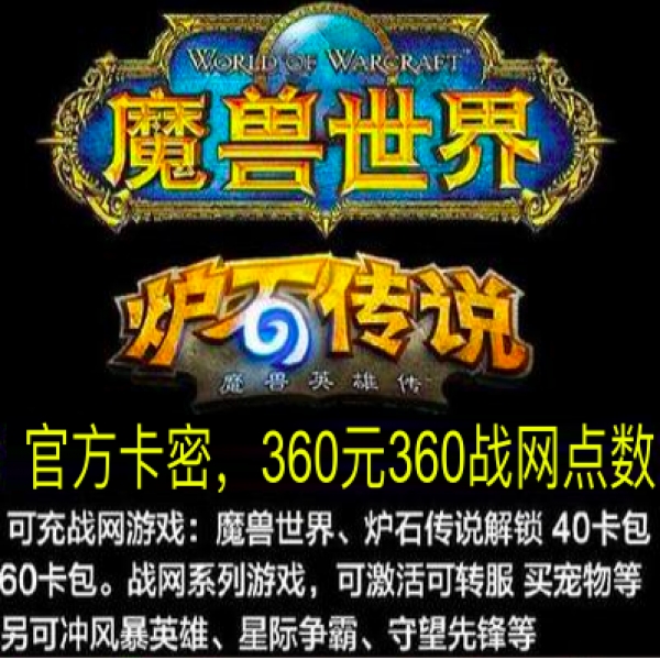 魔兽世界180天半年卡wow怀旧服 暴雪360战网点数官方卡密旺旺秒发