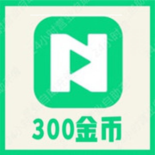 【自动充值】NOW直播300金币充值 now直播金币 无需密码