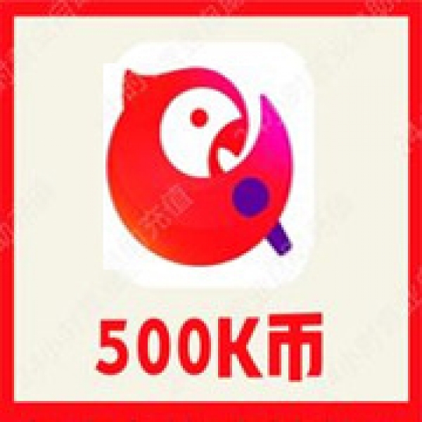 【自动充值】官方充值全民K歌500K币充值