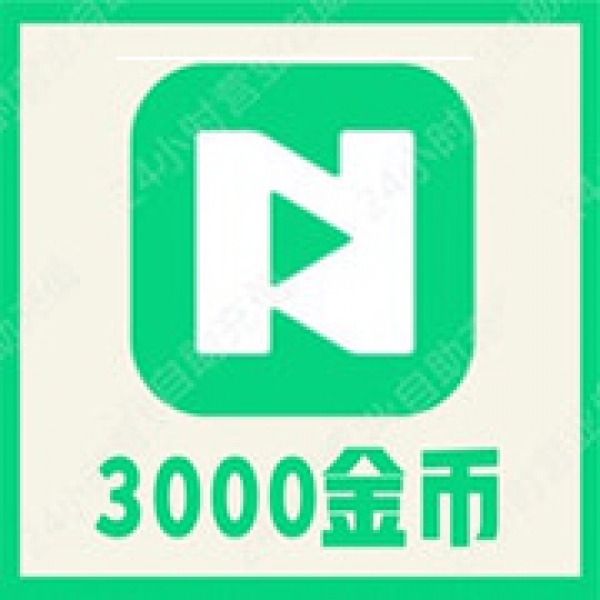 【自动充值】NOW直播3000金币充值直播金币 无需密码