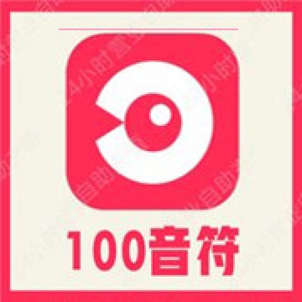 【自动充值】LOOK直播100个音符充值 look直播音符 充值LOOK直播