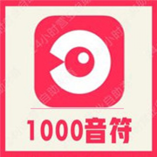 【自动充值】LOOK直播1000个音符充值 look直播音符 充值LOOK直播