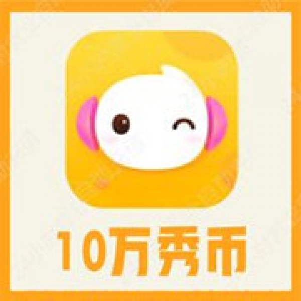 【自动充值】KK直播100000个秀币充值 kk直播10万秀币 无需密码