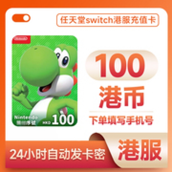 任天堂香港 Switch港服eshop充值点卡100HKD