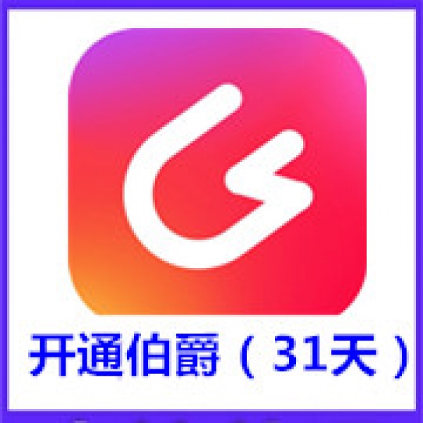 【自动充值】LesPark莱斯公园开通伯爵（31天）返300000钻石 莱斯公园往后续费20000返200000钻石