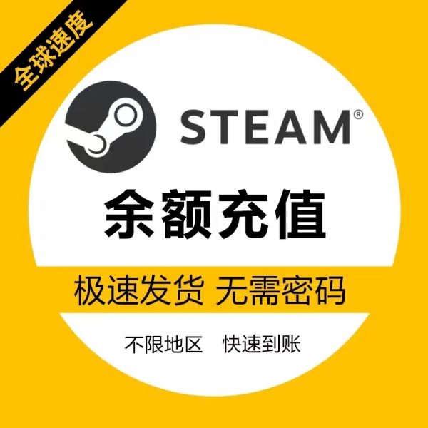 中国区steam钱包码充值卡10元国区余额国服